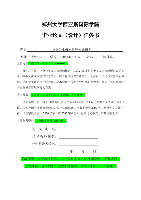 任务书模板