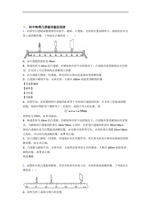 物理易错题精选-凸透镜练习题含答案解析