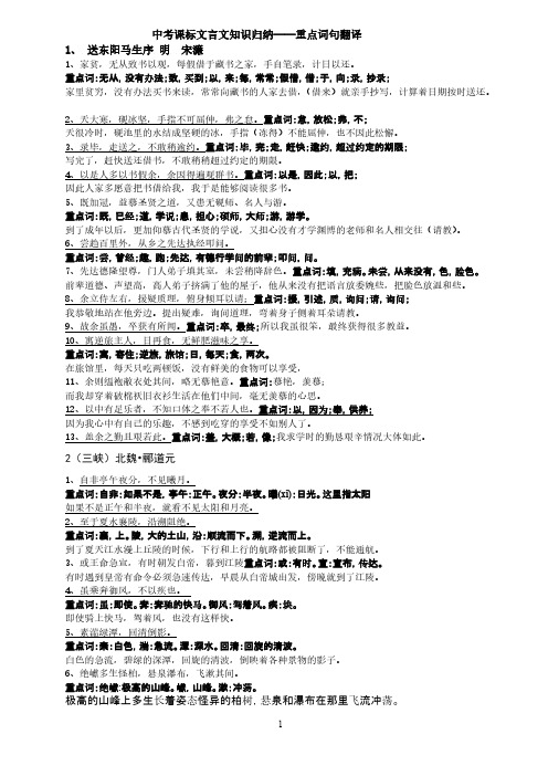 中考课标16篇文言文重点文句翻译归纳