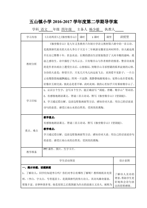 人教版四年级语文下册1-4课及语文园地一导学案