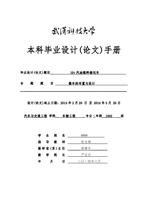 武汉科技大学油罐车设计手册范本