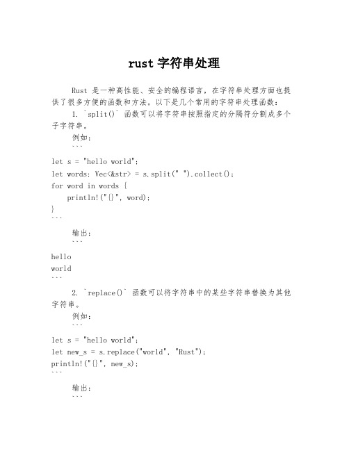 rust字符串处理