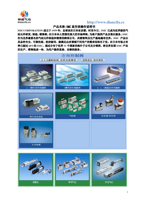 SMC真空表操作说明书