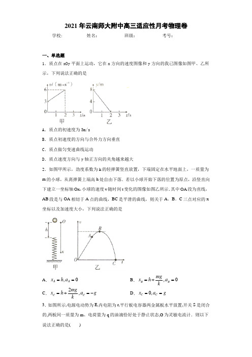 2016届云南师大附中高三适应性月考物理卷