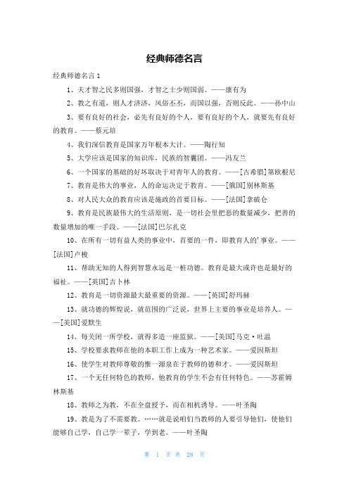 经典师德名言