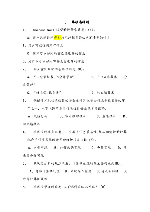 计算机网络安全知识考试题库和答案大全