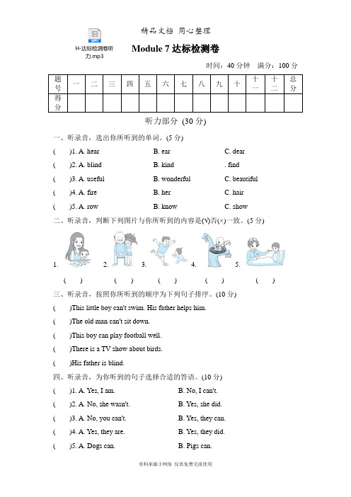 外研版五年级上册英语 Module 7 单元测试卷(含听力音频)