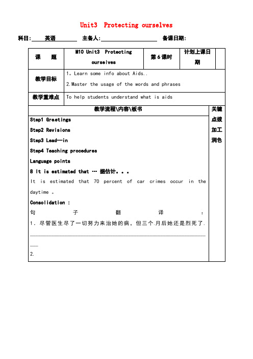 江苏省沭阳县潼阳中学高中英语Unit3Protectingourselves教案6牛津译林版选修10