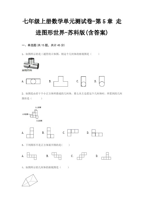 七年级上册数学单元测试卷-第5章 走进图形世界-苏科版(含答案)