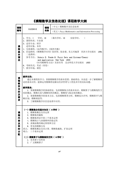 课程教学大纲-上海大学