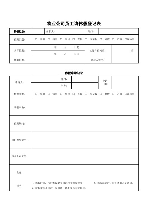 请休假登记表