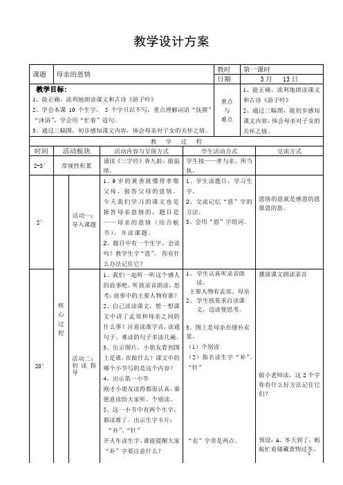 母亲的恩情修改稿