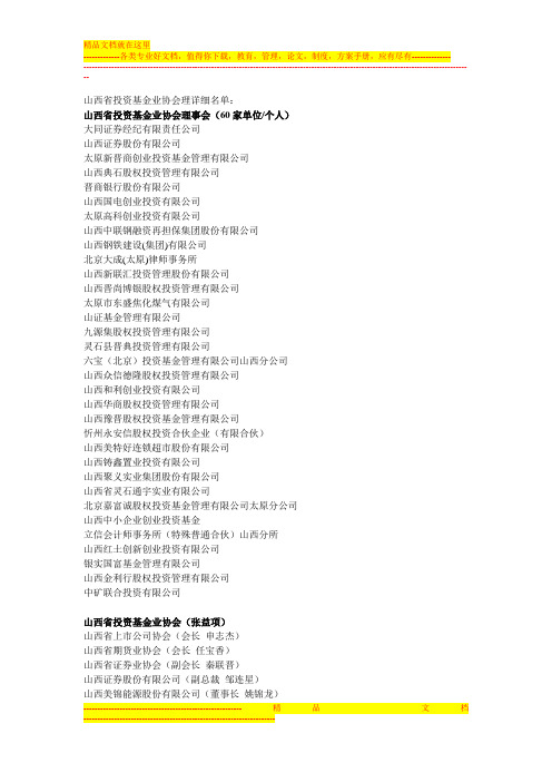 山西省投资基金业协会理详细名单