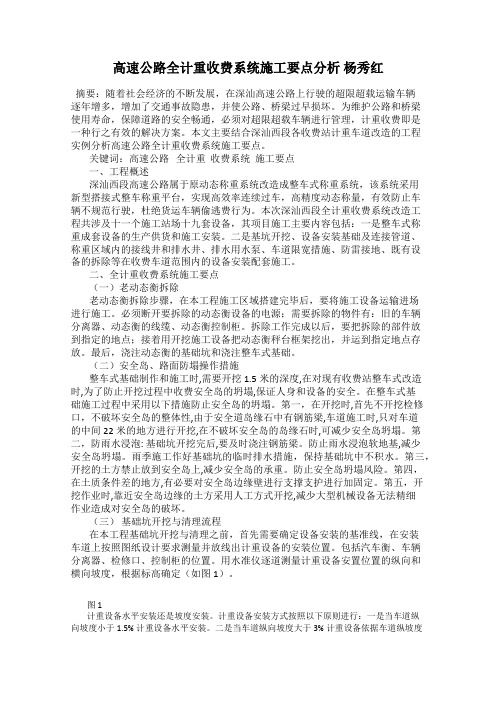 高速公路全计重收费系统施工要点分析 杨秀红