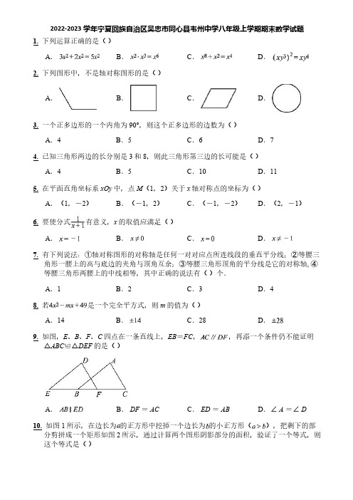 2022-2023学年宁夏回族自治区吴忠市同心县韦州中学八年级上学期期末数学试题