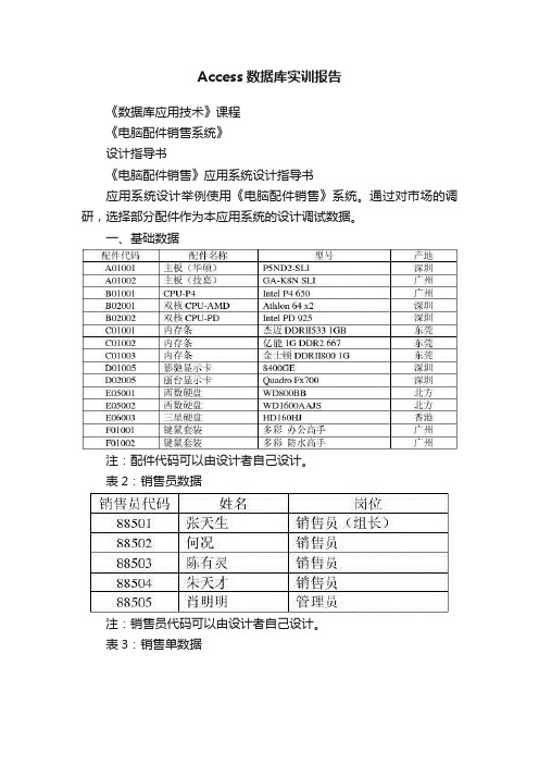 Access数据库实训报告