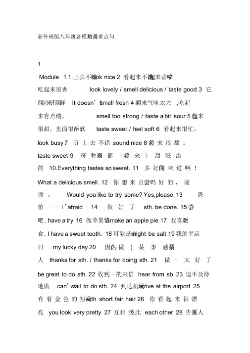 新外研版八年级下各模块短语及重点句