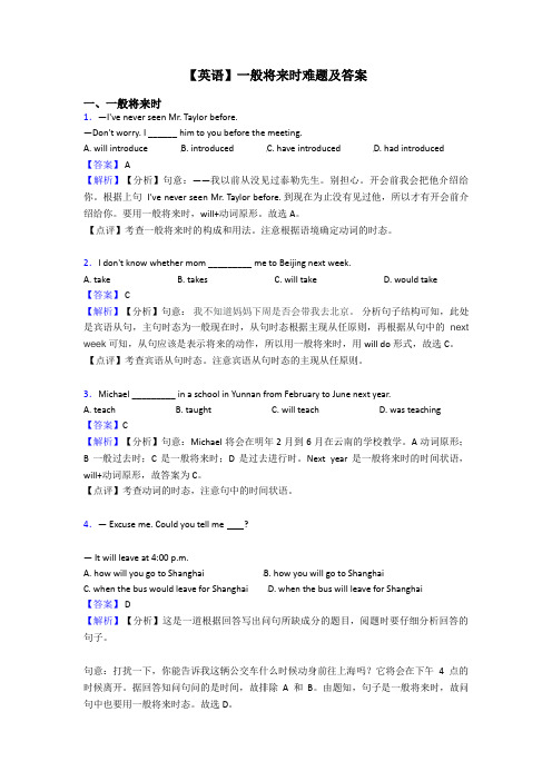 【英语】一般将来时难题及答案