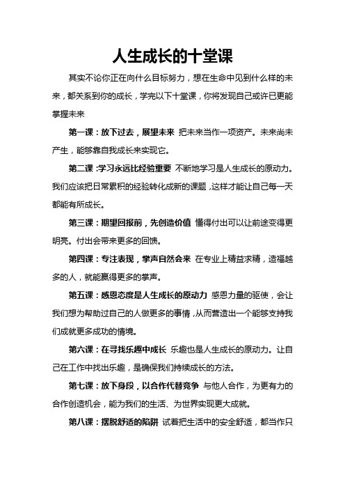 人生成长的十堂课