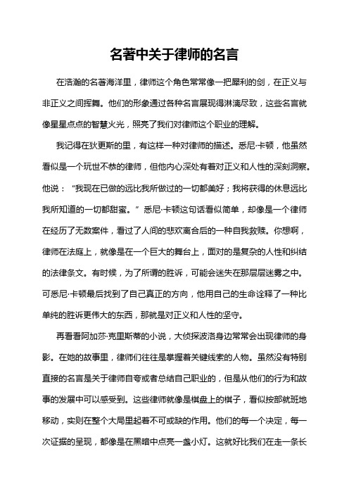 名著中关于律师的名言