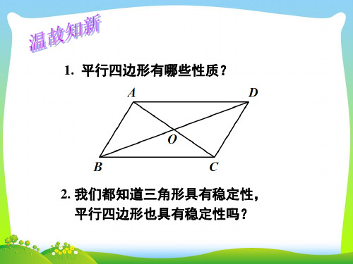 【最新】人教版八年级数学下册第十八章《18-2-1矩形》公开课课件(共27张PPT).ppt