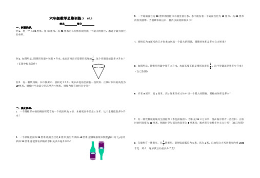 六年级数学思维训练3  07