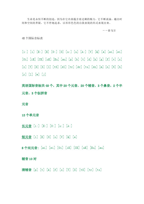 Bjbfjil48个国际音标表