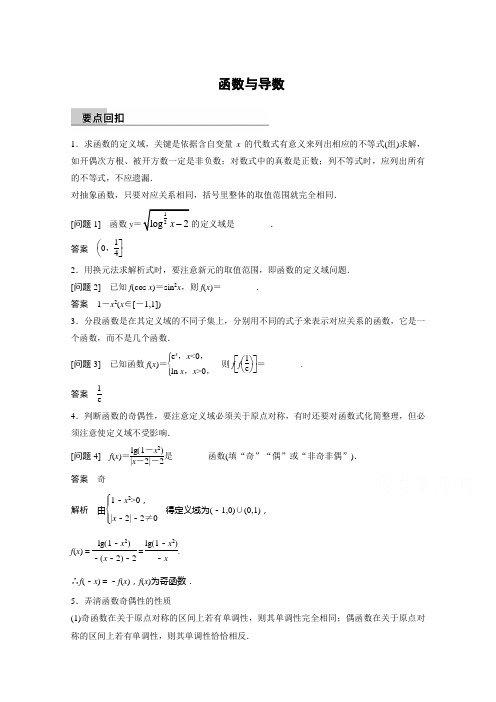 2015届高考数学(理)二轮练习：函数与导数(含答案)