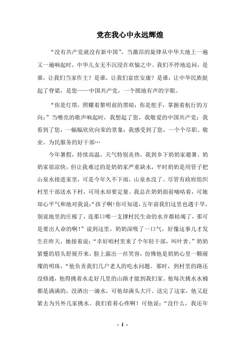 翁邱双--党在我心中永远辉煌