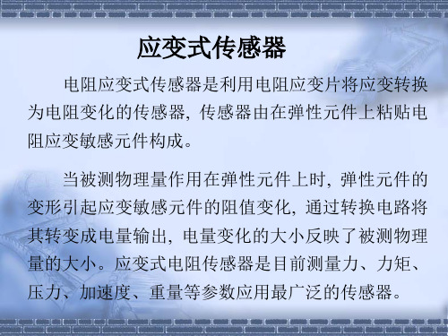 应变片
