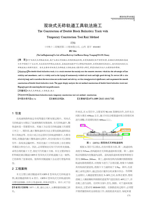 双块式无砟轨道工具轨法施工