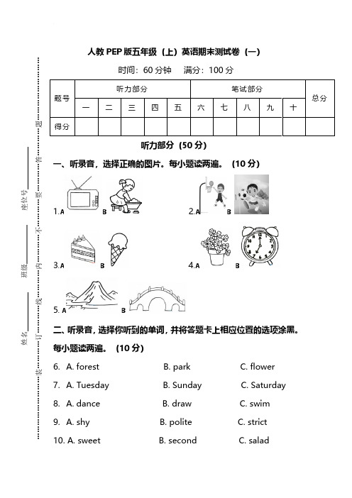 人教PEP版五年级英语上册期末测试卷(三套)含答案