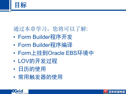 Oracle Form Builder操作步骤