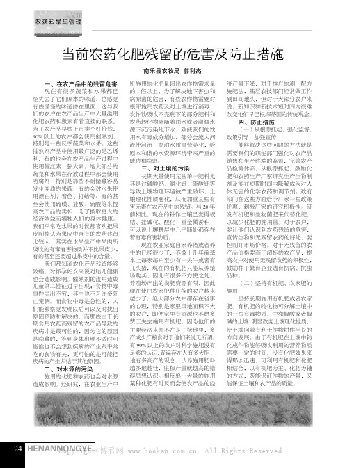 当前农药化肥残留的危害及防止措施