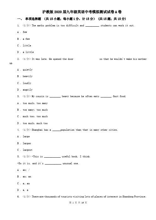 沪教版2020届九年级英语中考模拟测试试卷A卷