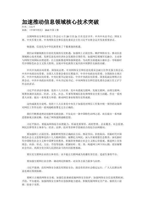 加速推动信息领域核心技术突破