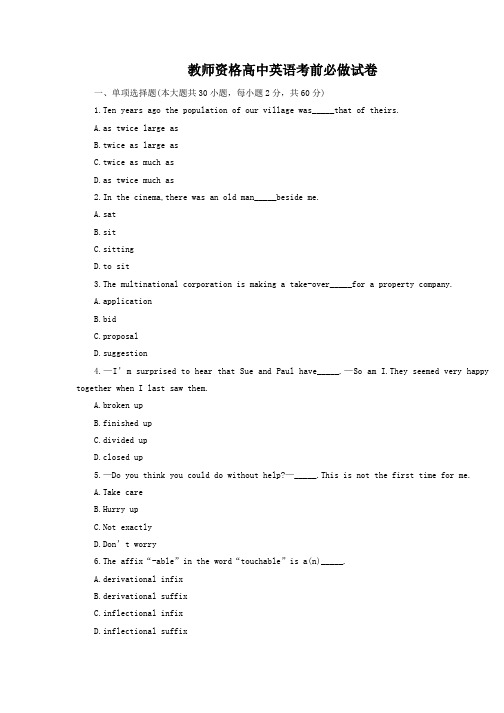 2022年教师资格高中英语考前必做试卷