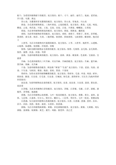 2012执业中药师考试中药学辅导:根茎类用药的中药总结