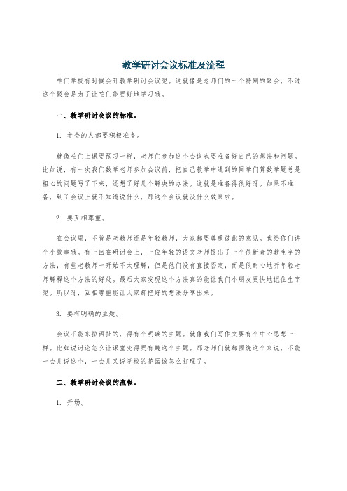 教学研讨会议标准及流程