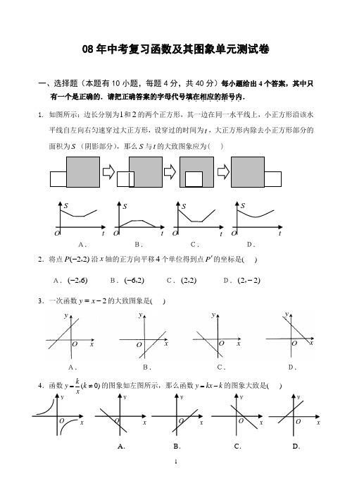 08年中考复习函数及其图象单元测试卷