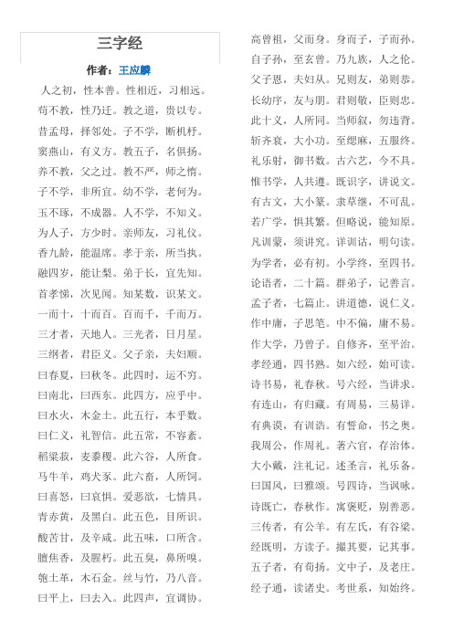 三字经全文