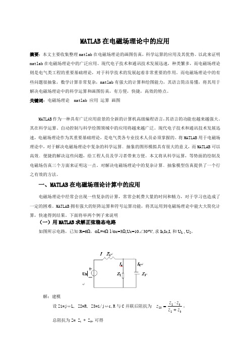 基于MATLAB在电磁场理论中的应用