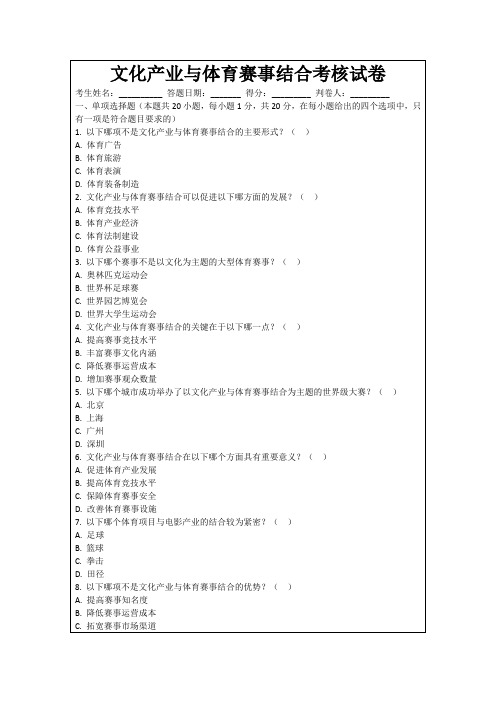 文化产业与体育赛事结合考核试卷