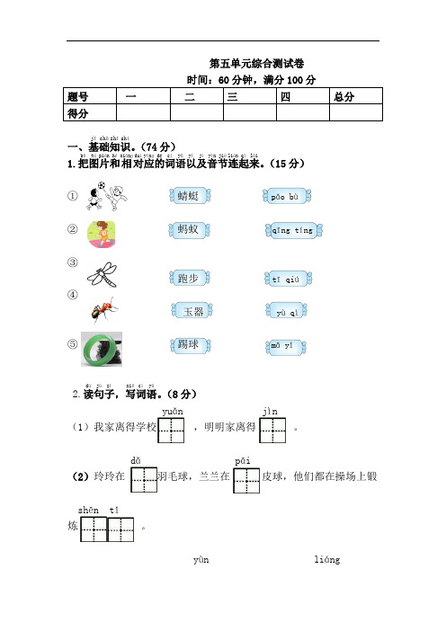 人教部编版一年级语文下册第5单元综合测试卷(含答案)