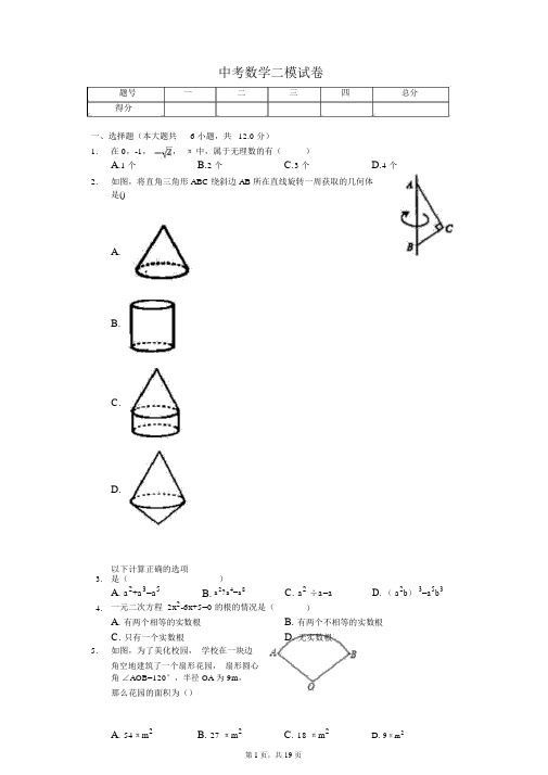 吉林省吉林市中考数学二模试卷