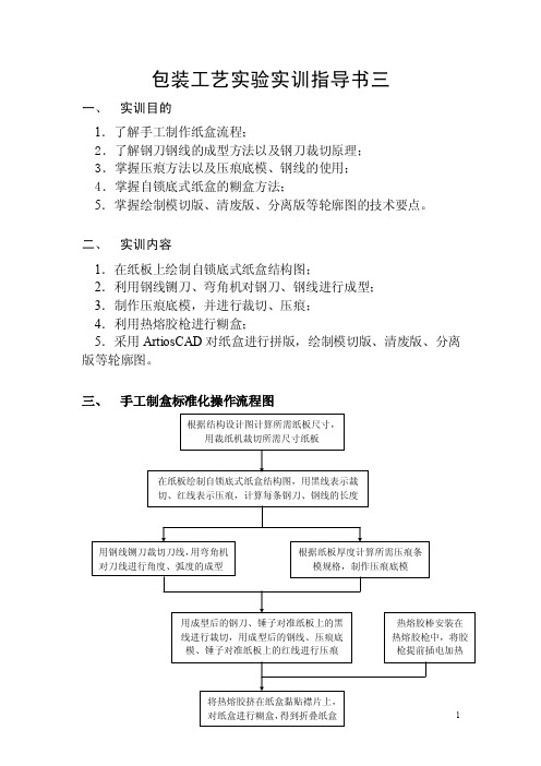 包装工艺实验实训指导书三