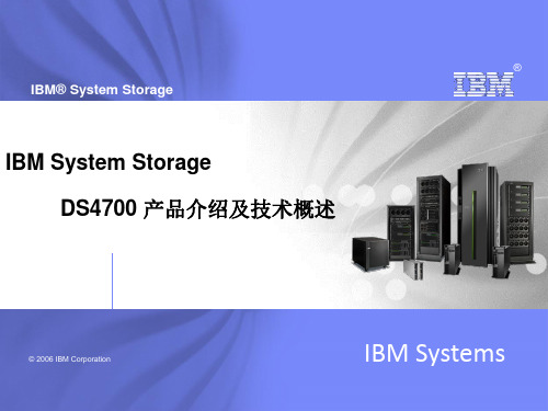 IBMds4700磁盘阵列产品介绍精品PPT课件