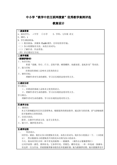 教学中的互联网搜索优秀教案殷宝东