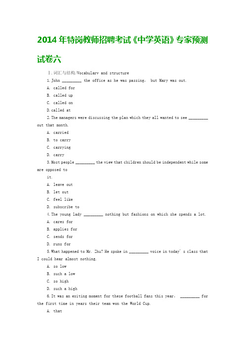 2014年特岗教师招聘考试《中学英语》专家预测试卷六