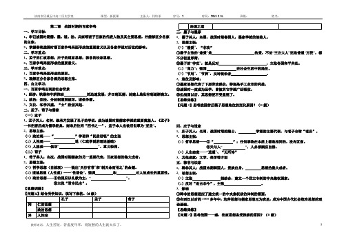高二历史必修3 第2课 战国时期的百家争鸣学案